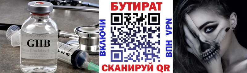 БУТИРАТ вода  Бежецк 